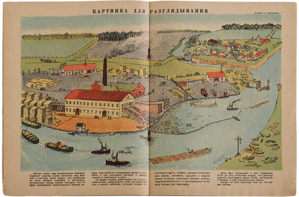 ЧИЖ: Ежемесячный журнал для детей. 1936. № 4. 28 с., ил.; 26 × 20 см
